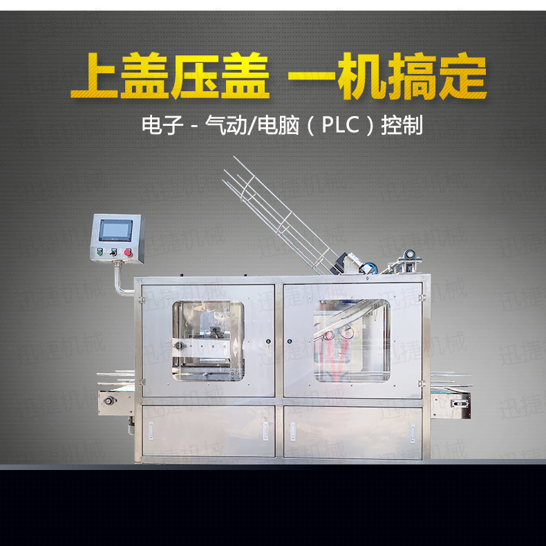 廣口桶防凍液自動壓蓋機(jī)