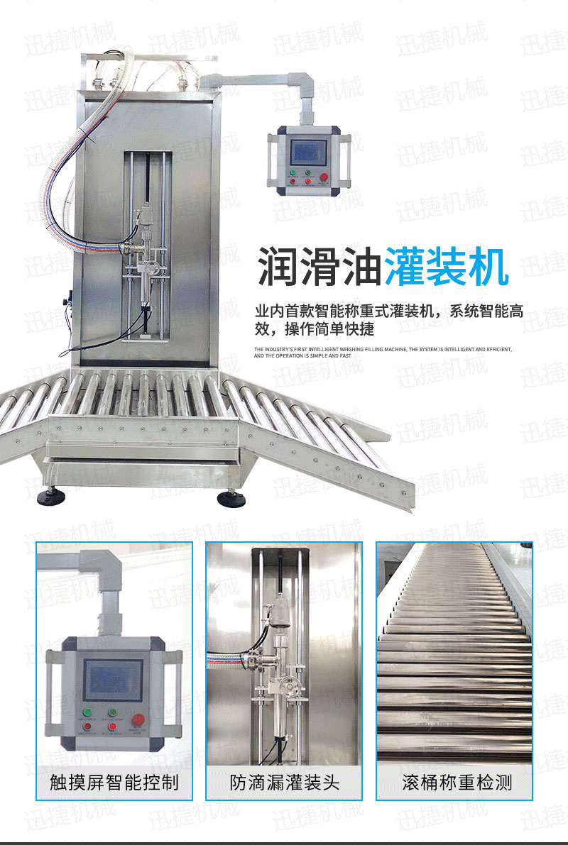單頭潤(rùn)滑油灌裝生產(chǎn)線